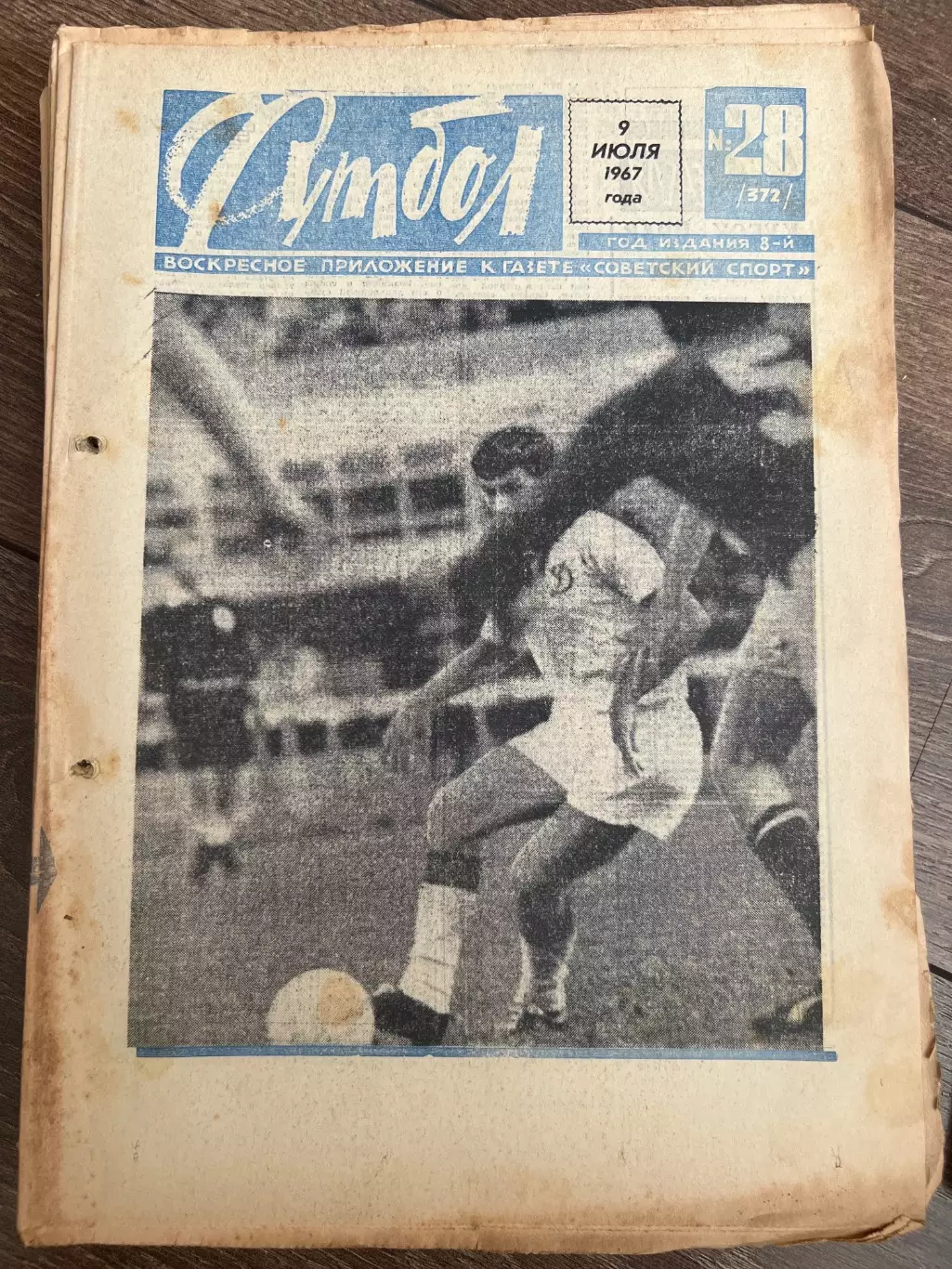 Еженедельник Футбол 1967 #28