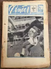Еженедельник Футбол 1967 #28