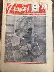 Еженедельник Футбол 1967 #31