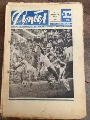Еженедельник Футбол 1967 #32