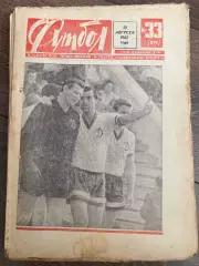 Еженедельник Футбол 1967 #33