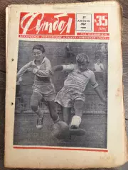 Еженедельник Футбол 1967 #35