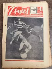 Еженедельник Футбол 1967 #41