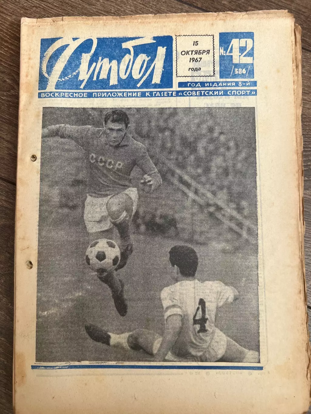 Еженедельник Футбол 1967 #42