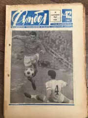 Еженедельник Футбол 1967 #42