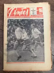 Еженедельник Футбол 1967 #46
