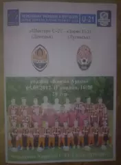 Шахтер Донецк - Заря Луганск 2016-2017 дубль