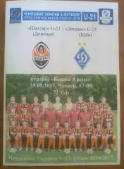 Шахтер Донецк - Динамо Киев 2016-2017 дубль 2