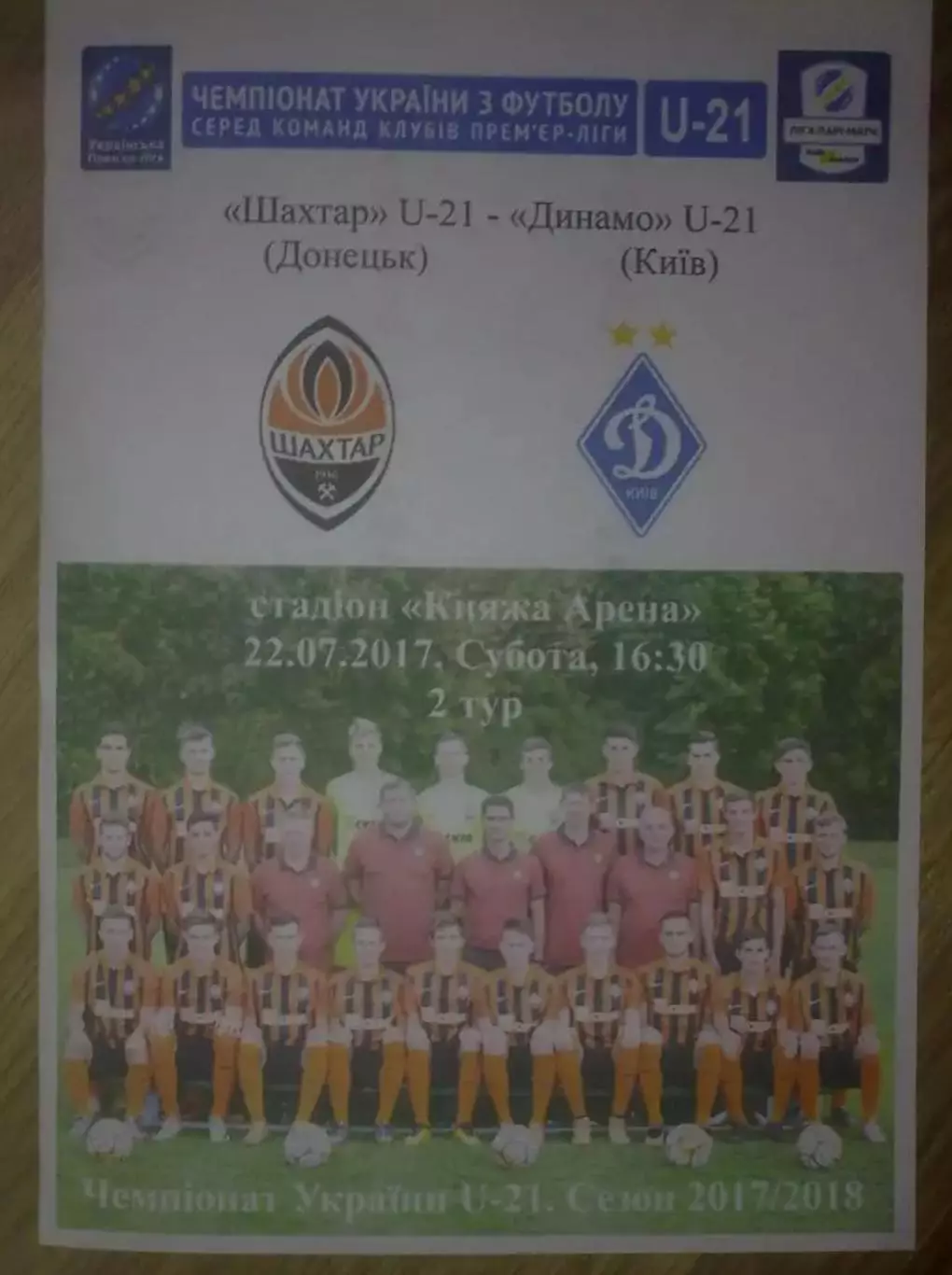 Шахтер Донецк - Динамо Киев 2017-2018 дубль