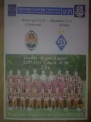 Шахтер Донецк - Динамо Киев 2017-2018 дубль