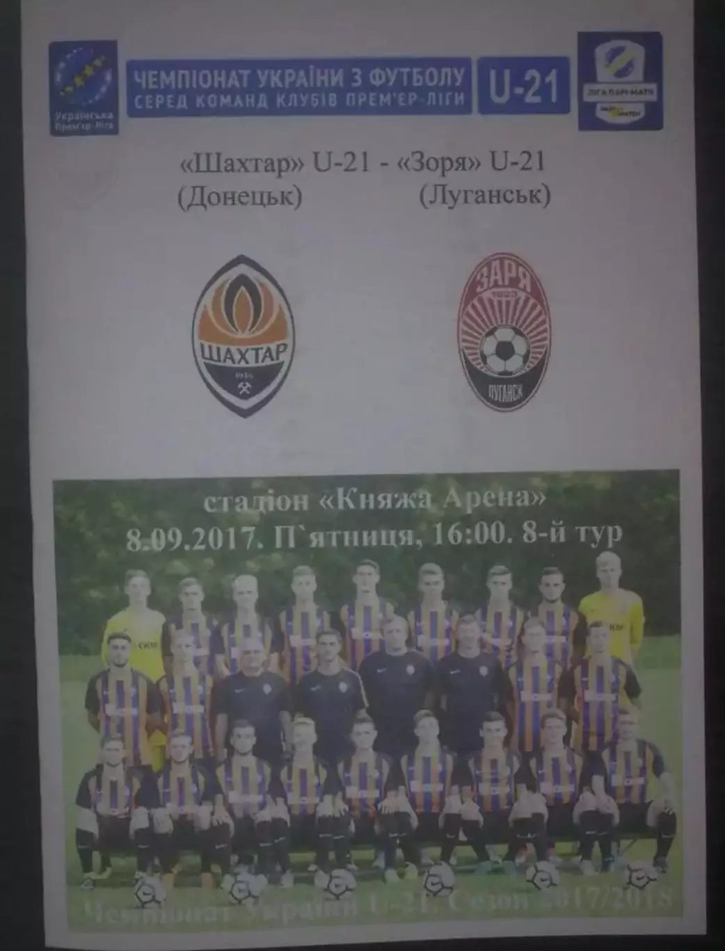 Шахтер Донецк - Заря Луганск 2017-2018 дубль