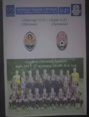 Шахтер Донецк - Заря Луганск 2017-2018 дубль