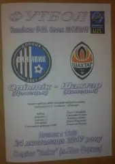 Олимпик Донецк - Шахтер Донецк 2017-2018 дубль