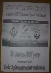 Динамо Киев - Заря Луганск 2016-2017 дубль (2)