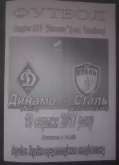 Динамо Киев - Сталь Каменское 2017-2018 дубль