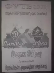 Динамо Киев - Звезда Кропивницкий 2017-2018 дубль