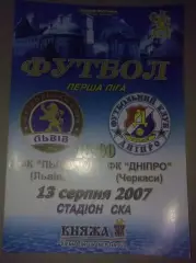 ФК Львов - Днепр Черкассы 2007-2008