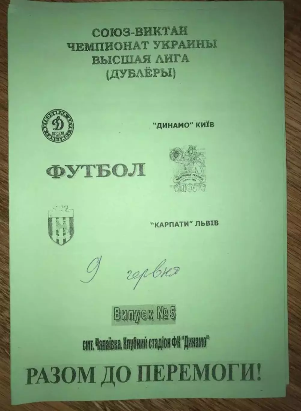 Динамо дубль Киев - Карпаты Львов дубль 2006-2007