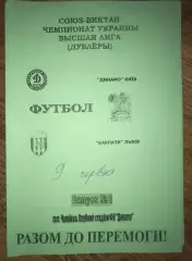 Динамо дубль Киев - Карпаты Львов дубль 2006-2007
