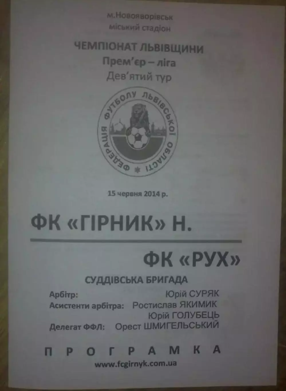 Горняк Новояворовск - Рух Винники 2014 Львовская обл