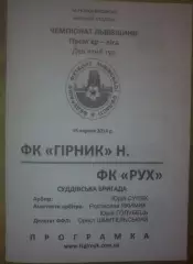 Горняк Новояворовск - Рух Винники 2014 Львовская обл