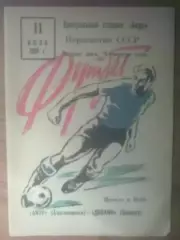 Амур Благовещенск - Динамо Барнаул 1989