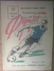 Амур Благовещенск - Автомобилист Красноярск 1989