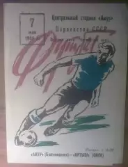 Амур Благовещенск - Иртыш Омск 1986