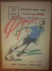 Амур Благовещенск - Иртыш Омск 1989