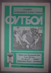 Камаз Набережные Челны - Зенит Челябинск 1992