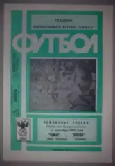 Камаз Набережные Челны - Звезда Пермь 1992