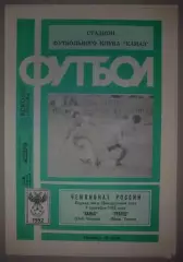 Камаз Набережные Челны - Уралец Нижний Тагил 1992
