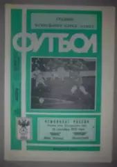 Камаз Набережные Челны - Торпедо Волжский 1992