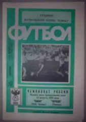 Камаз Набережные Челны - Торпедо Рязань 1992