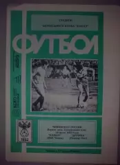 Камаз Набережные Челны - Дружба Йошкар-Ола 1992