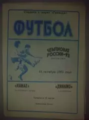 Камаз Набережные Челны - Динамо Ставрополь 1993