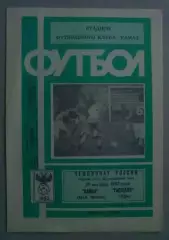 Камаз Набережные Челны - Гастелло Уфа 1992