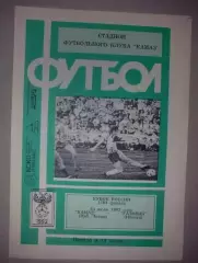 Камаз Набережные Челны - Газовик Ижевск 1992 кубок