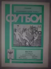 Камаз Набережные Челны - Звезда Пермь 1992 кубок