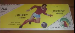 Пахтакор Ташкент - Локомотив Москва 1991