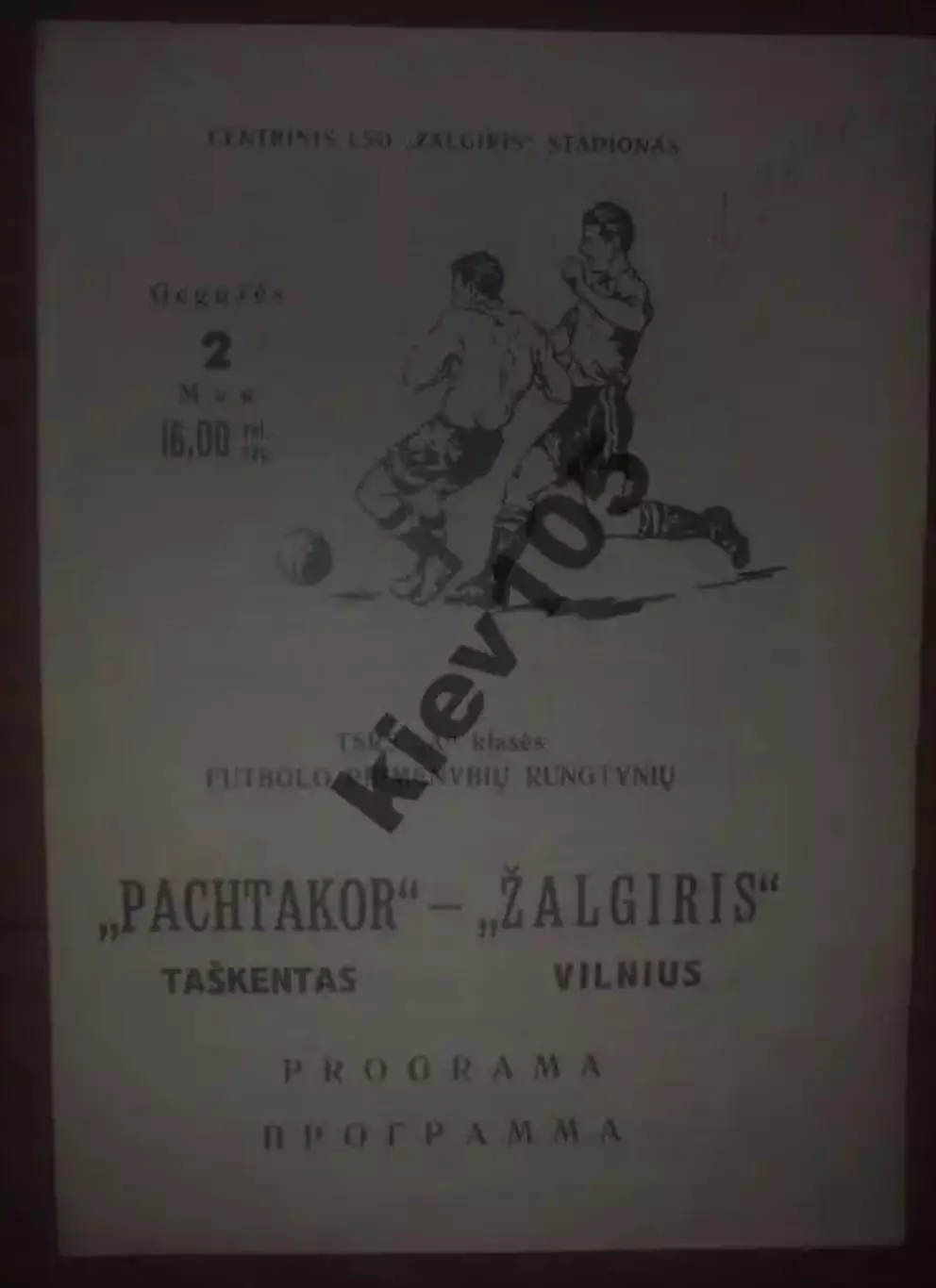 Жальгирис Вильнюс - Пахтакор Ташкент 1964