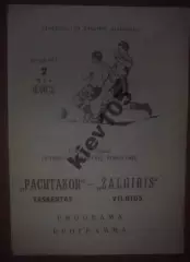 Жальгирис Вильнюс - Пахтакор Ташкент 1964