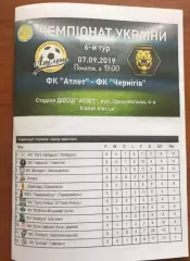Атлет Киев - ФК Чернигов 2019-2020