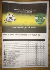 Атлет Киев - Агродом Бахмач 2019-2020