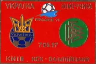 Знак футбол. Украина - Германия 1997 Киев №2