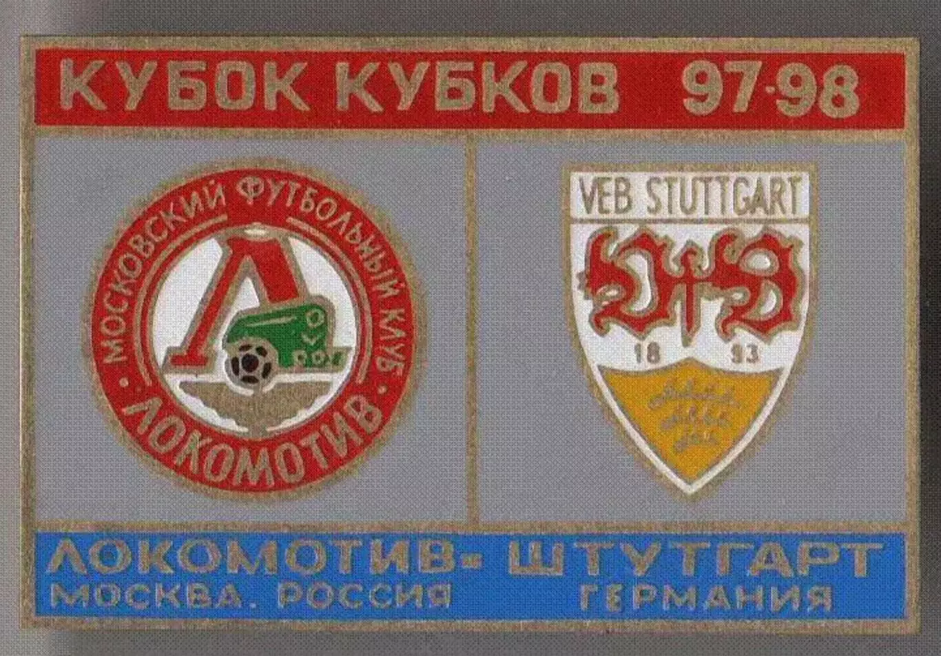 знак Локомотив Москва - Штутгарт Германия 1997-1998
