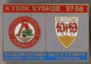 знак Локомотив Москва - Штутгарт Германия 1997-1998