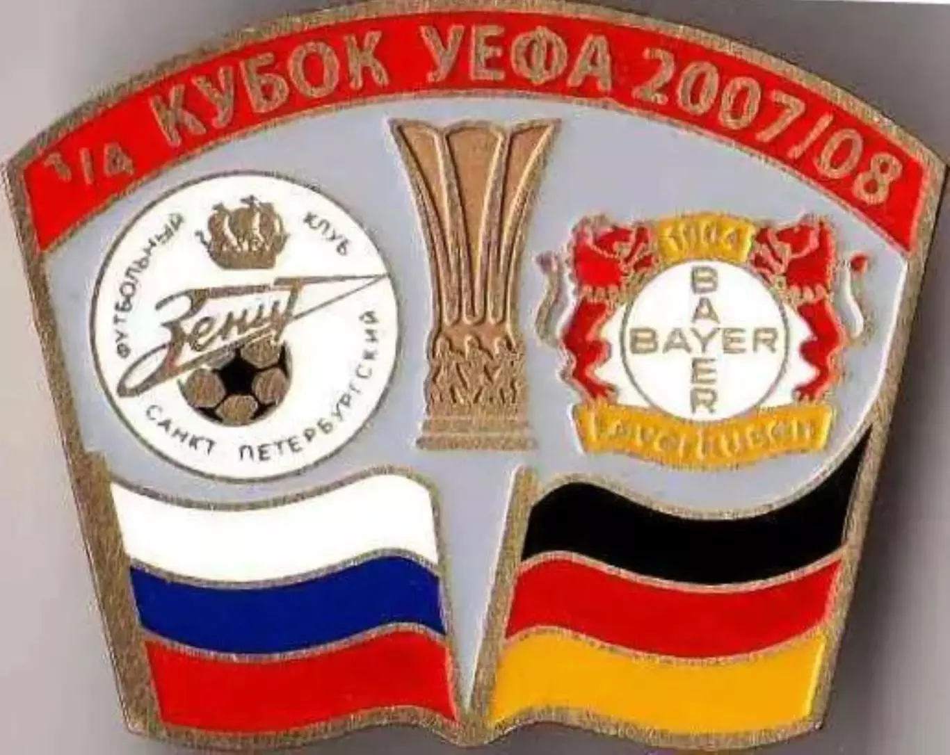 Знак Зенит Санкт-Петербург - Байер Германия 2007-2008