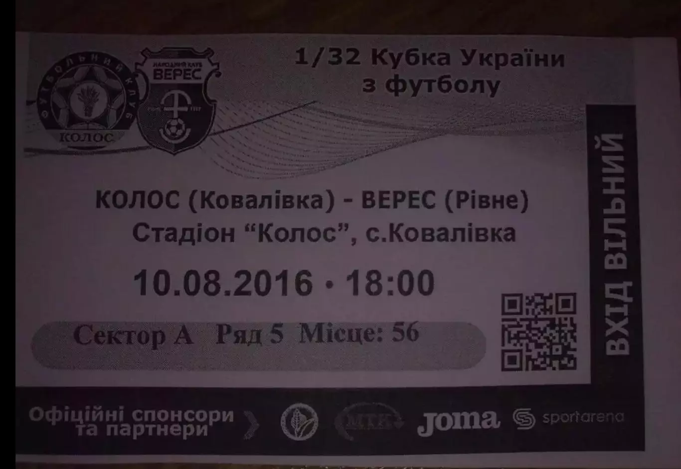 Футбол. Билет Колос Ковалевка - Верес Ровно 2016-2017 Кубок Украины