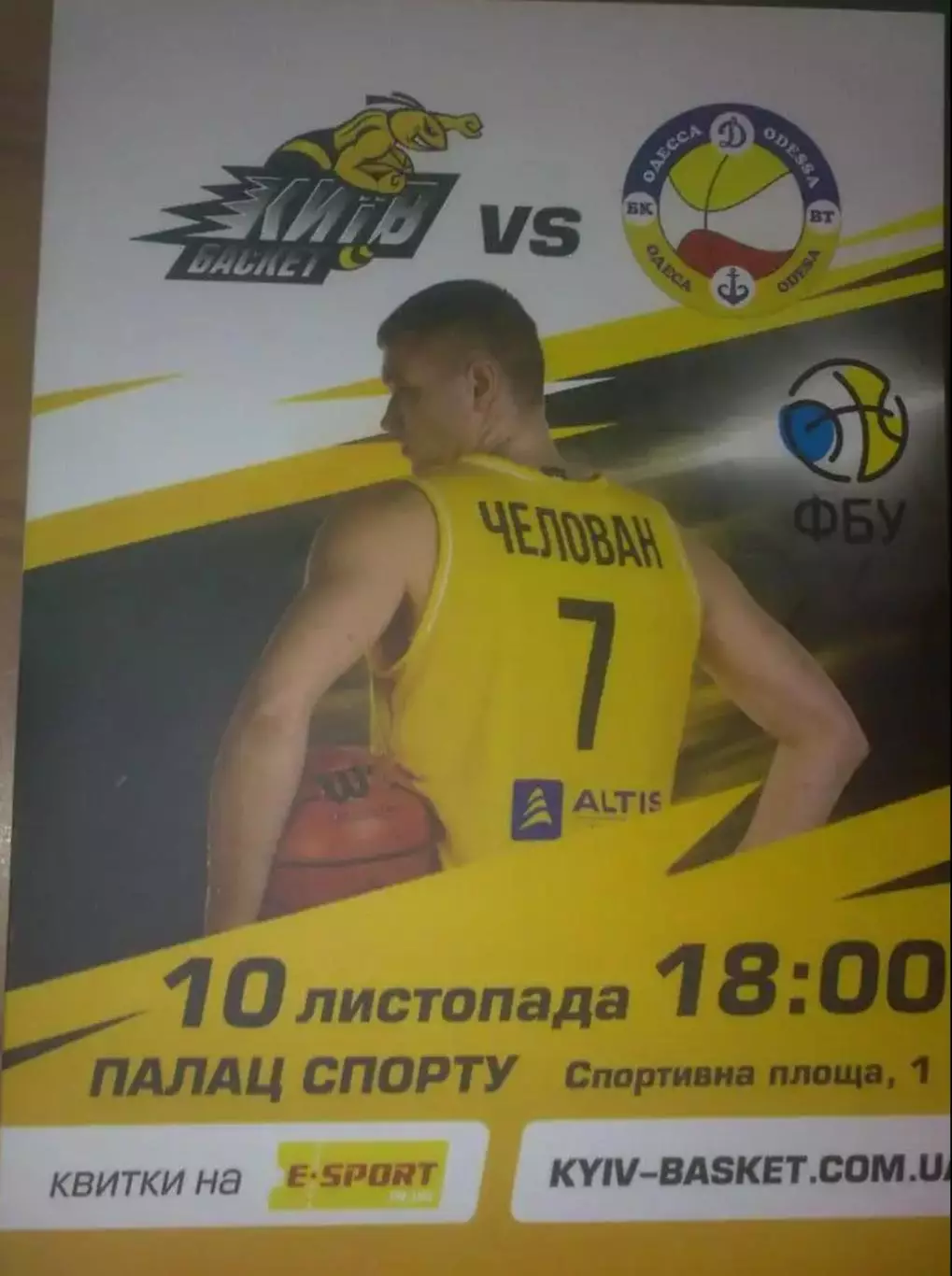 Баскетбол. Киев-Баскет - БК Одесса 2018-2019